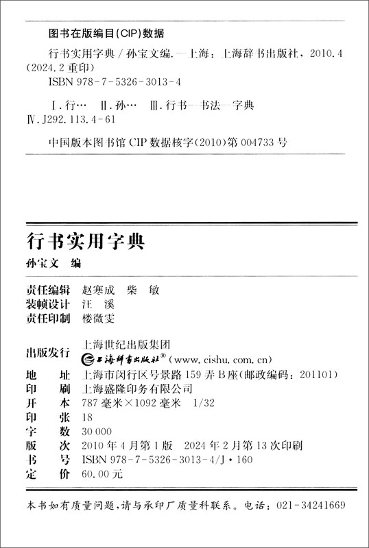 Practical Dictionary of Running Script