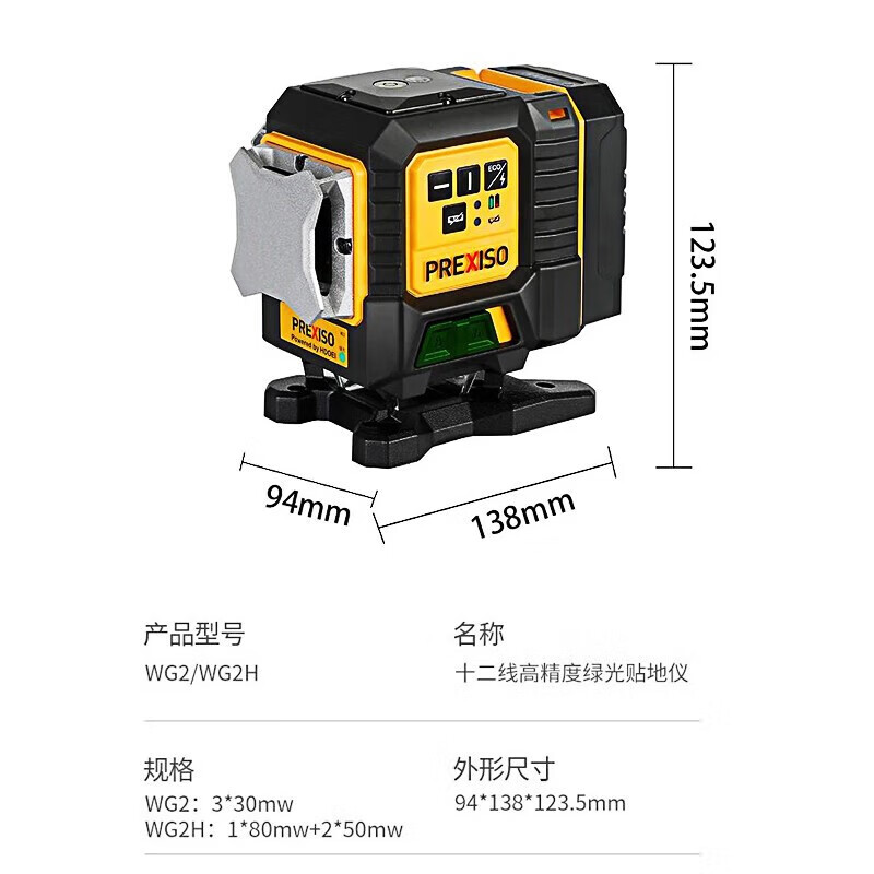 PREXISO level meter 12 lines green light strong light 80 mW wall-mounted meter floor-mounted meter thin line automatic anping infrared level meter green light highlight 80MW luxury set (WG2H)