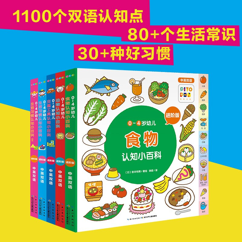 Click-to-read version: 5-volume cognitive encyclopedia for 0-4-year-old children. Chinese-English bilingual children's enlightenment book. Baby early education enlightenment tear-resistant board book cognitive book. Supports the old version of Little Monkey Skin's point reading pen to buy. Click to read. Audio book. Audio book. Early education audio book.
