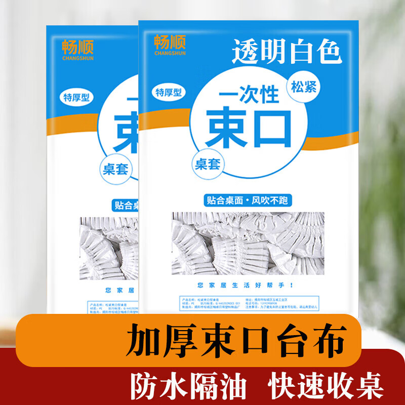 Disposable table cover waterproof and oil-proof household thickened tablecloth hotel tablecloth food stall free table round tablecloth white - 2 packs (total 20 pieces) round table 1.4 meters or square table length + width 2 meters