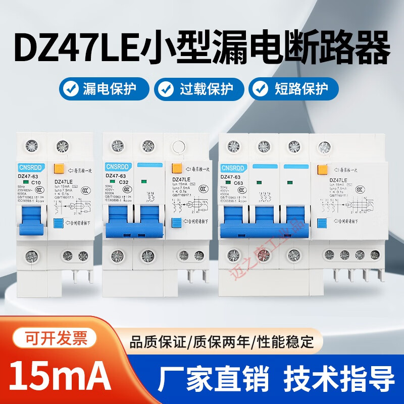 15ma leakage protector switch highly sensitive action current 15mA leakage protection DZ47LE2P16A32A3P action current 15MA 16A 2P