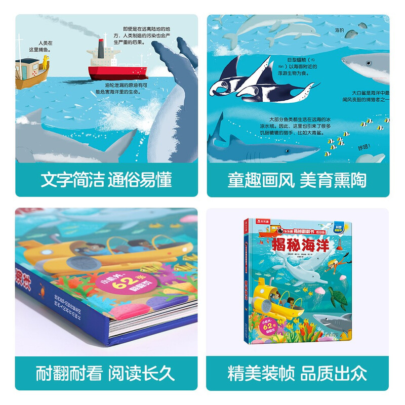 18 yuan off for orders over 87. Revealing the Ocean (revealing the secret of the popular science flip book for young children aged 2-4 years old) double-layer flip + pull folding design Le Fun Children's Book Toddler Enlightenment Three-dimensional Book Children's Book Festival Children's Day