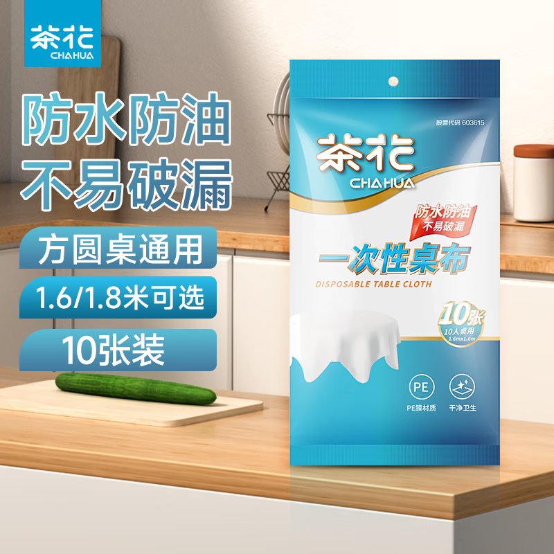 Camellia (CHAHUA) disposable tablecloth thickened plastic tablecloth home hotel cloth round table thickened white film transparent tablecloth white 1 pack 10 sheets in total medium size 160CM*160CM