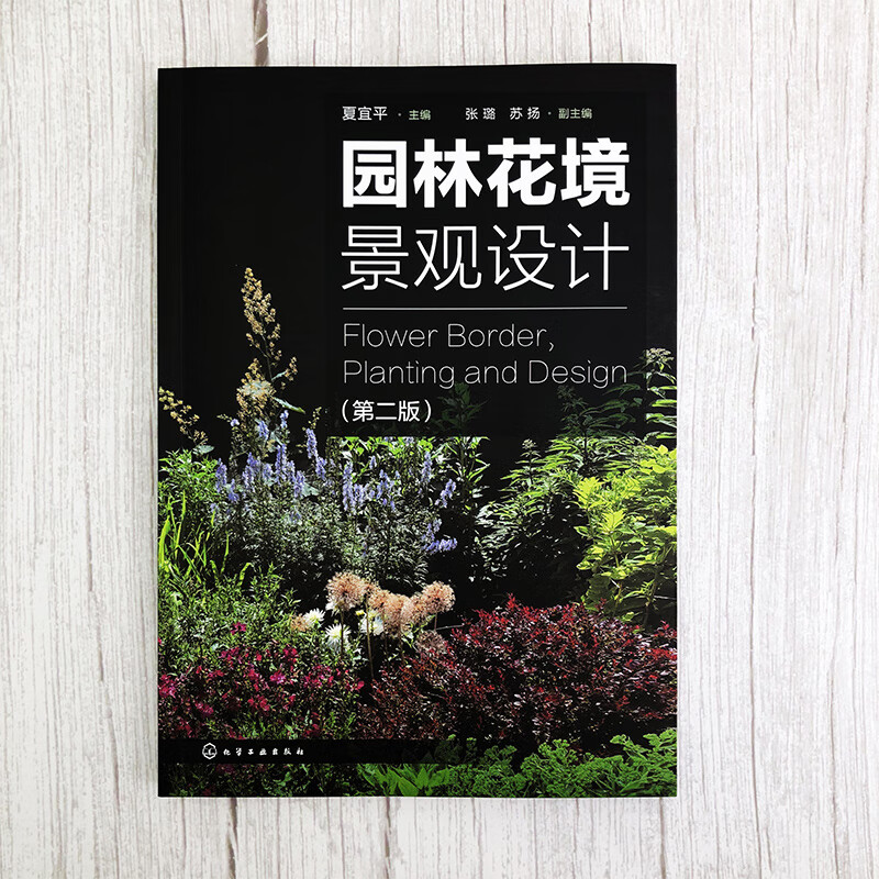 Garden and Flower Landscape Design 2nd Edition