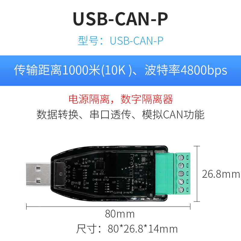 USB to CAN module TTL to CAN bus communication serial port to CAN chip converter analyzer transceiver USB-CAN-P power isolation protection circuit transmission