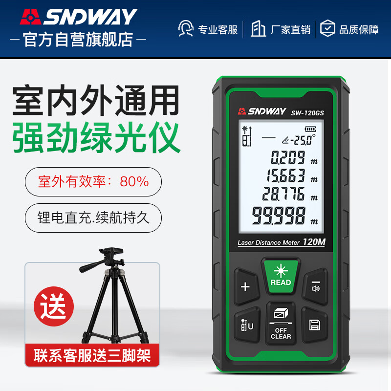 SNDWAY laser rangefinder green light laser ruler room measuring instrument rechargeable handheld SW-120GS