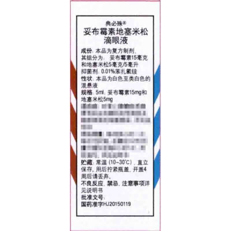 Original imported Dianbishu tobramycin and dexamethasone eye drops 5ml/box