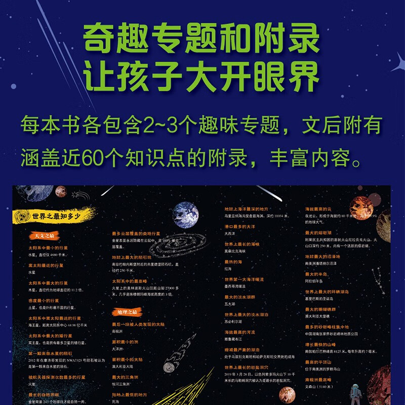 What children most want to know about the world. Funny Encyclopedia hardcover, a total of 3 volumes of summer homework. The connection between the first and second grades during the summer vacation. The connection between the summer vacation for primary school students and junior high school students.