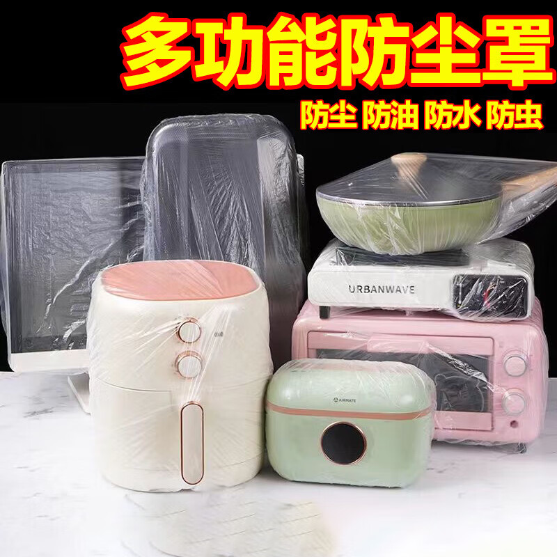 Dust-proof cover household thickened dust-proof appliance rice cooker kitchen microwave oven plastic transparent film cover disposable 20 pieces extra thick large diameter 70cm