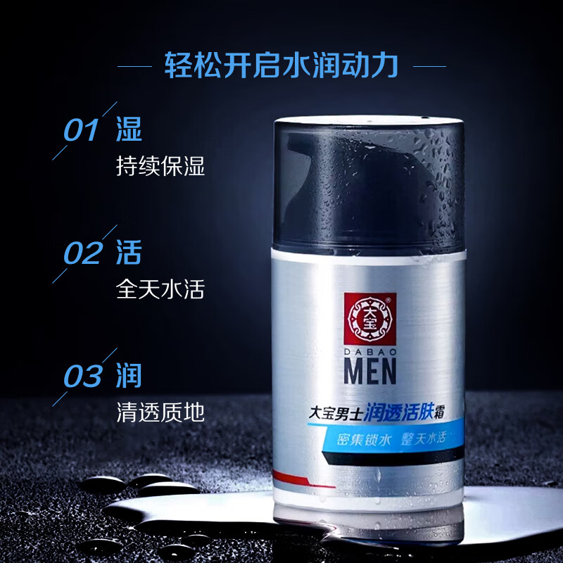 Dabao men's revitalizing moisturizing lotion 50g*2 sod honey men's facial cream hydrating non-sticky facial skin care product
