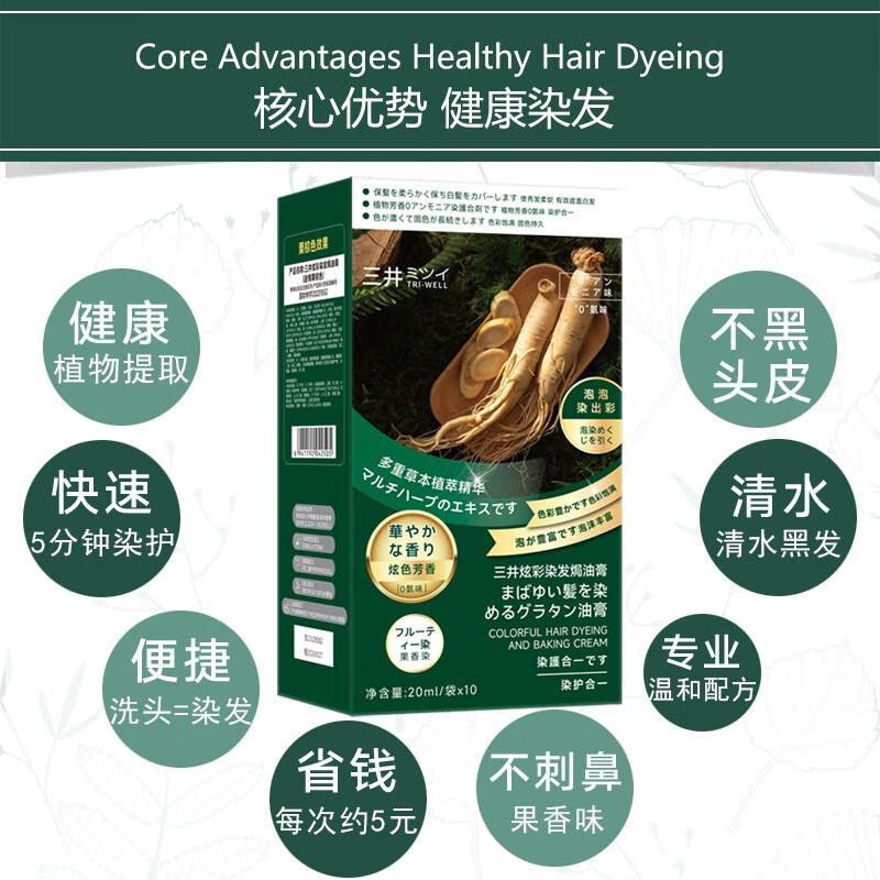 Mitsui (TRI-WELL) hair dye, one-wash black, does not stick to the scalp, plant cover white hair, natural black pure hair dye for women and men
