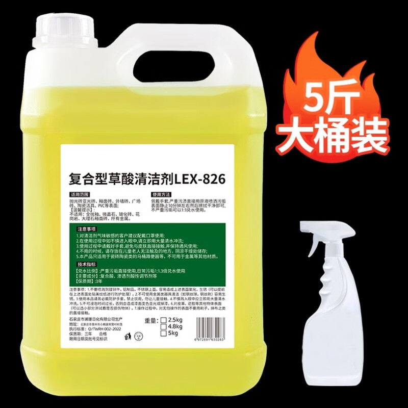 Sulfuric acid high concentration oxalic acid solution cleaner industrial cement alkali removal wall toilet tile scale powerful cleaning agent high concentration 5 catties + spray bottle