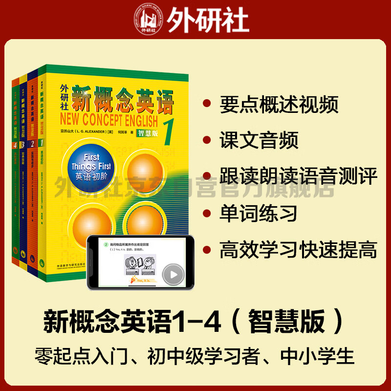 New Concept English 1-4 Student Book (Smart Edition, set of 4 volumes in total, with key points overview video, text audio, word reading, word practice, text reading pronunciation assessment) Zero-based entry, zero-based self-study, primary and secondary school English, Foreign Language Research Press