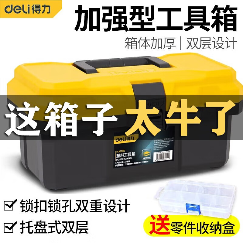 Deli household hardware tool box empty box storage box art electrician portable large plastic car parts tool box 12-inch reinforced plastic tool box DL432612
