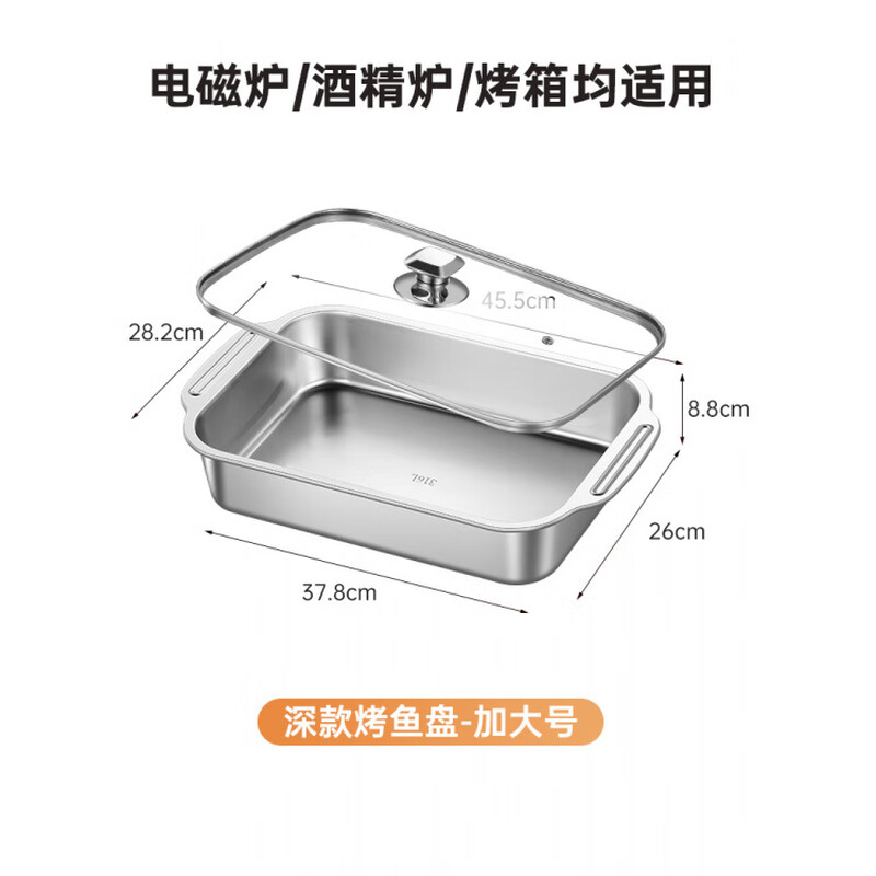 Stainless steel grilled fish plate rectangular household 316 food grade thickened induction cooker grilled fish special plate deep plate 45cm extra large + (tempered glass cover) food grade stainless