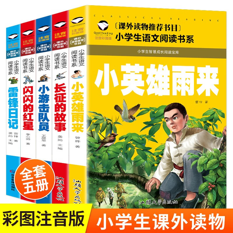 Lei Feng's Diary + The Story of the Long March + Little Guerrilla + Sparkling Red Star + Little Hero Rain (5 volumes in total) Color Picture Phonetic Edition Patriotism Education Red Classic Primary School Students Grade One, Two, and Three Chinese Extracurricular World Classic Children's Literature