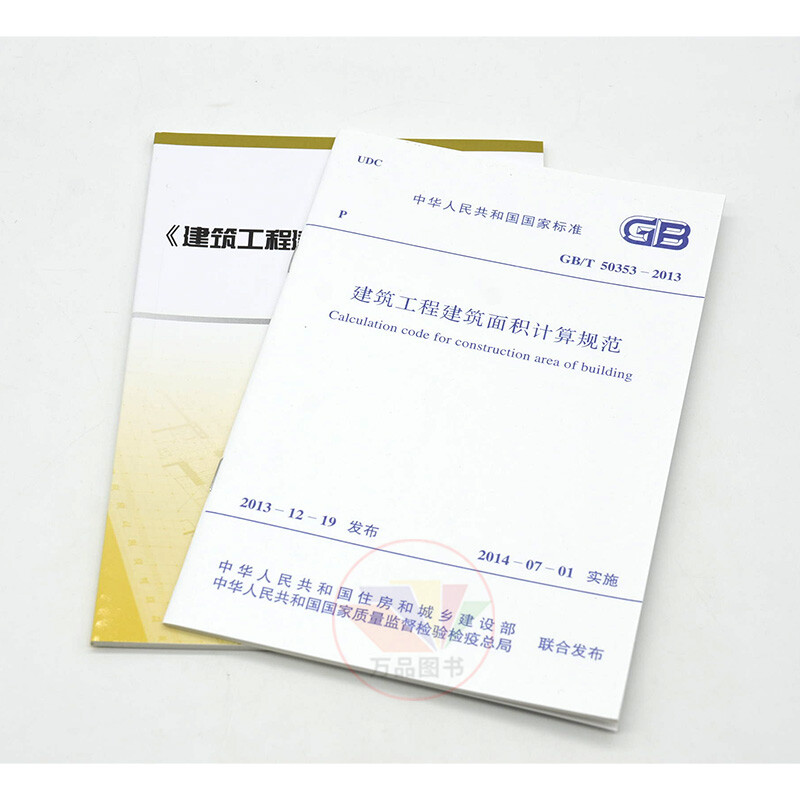 Genuine book GB/T 50353-2013 Specification for Calculation of Building Area of Construction Engineering Specifications + Illustrations China Planning Press Construction