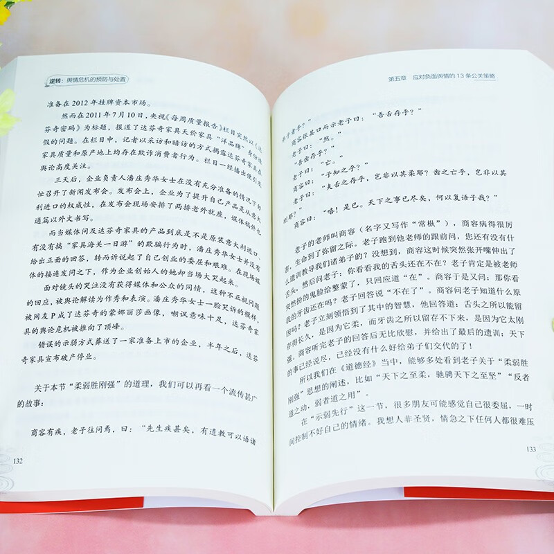 Reversal: Prevention and handling of public opinion crises