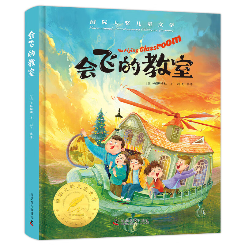 Flying Classroom Hardcover International Award Children's Literature Art Collection Edition 7-9-10-12 Years Old Readings Third, Fourth, Fifth, and Sixth Grade Primary School Students Extracurricular Reading Books World Classics Winter and Summer Vacation Must-Reads for Teenagers