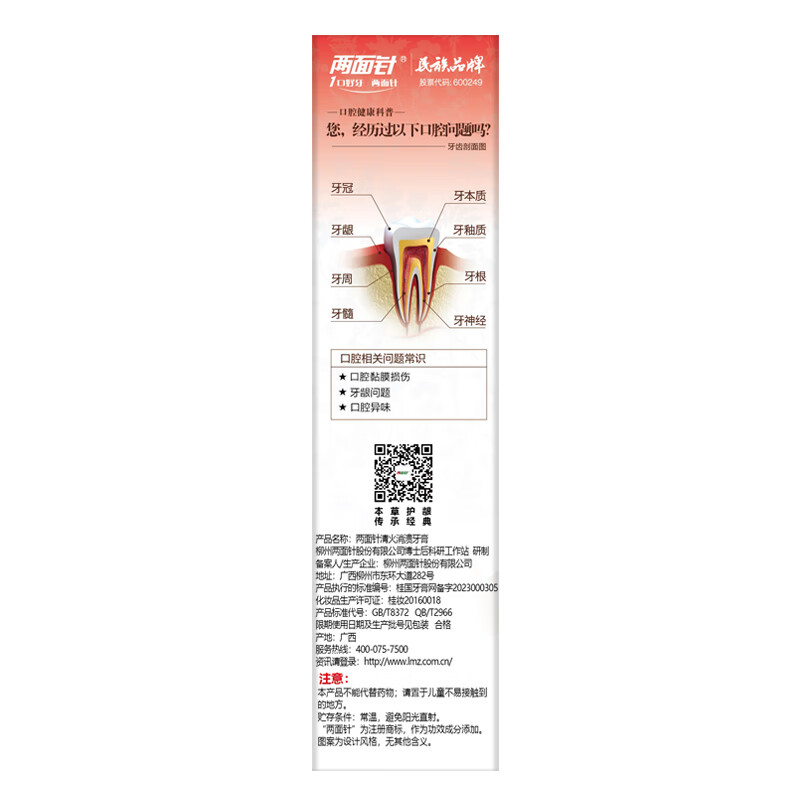 Liangmianzhen Toothpaste Clears Fire and Eliminates Collapse 120g/Piece, Closed on Sale