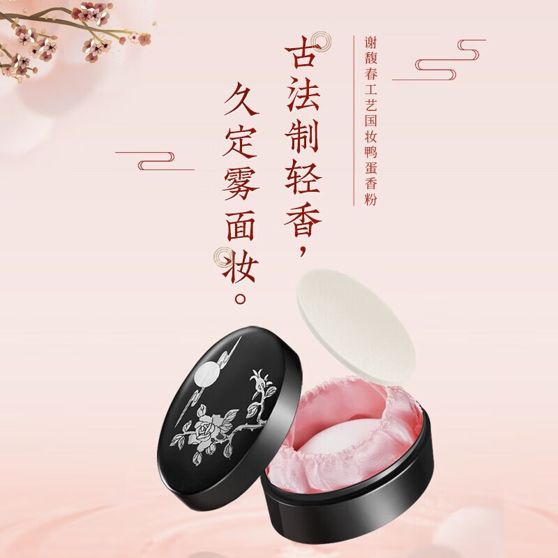Xie Fu Spring Duck Egg Fragrance Powder Loose Powder National Makeup Setting Oil Control Powder Butterfly Love Flower 40g New Year Gift