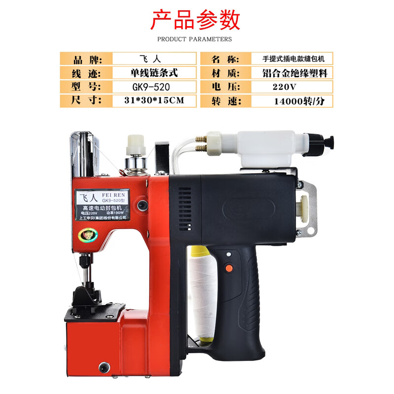 Feiren GK9-520 portable plug-in bag sewing machine high-speed bag sealing machine woven bag sack rice bag express sealing machine snakeskin bag baling machine sewing machine 220V
