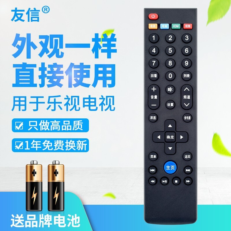 Youxin applies to LeTV universal 39-key TV remote control super 4X40S X43 X50 X55 MAX70\/X60\/S5