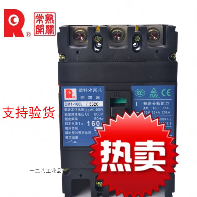 Changshu CM1-160L2F3320 plastic case circuit breaker 160A125A with double auxiliary