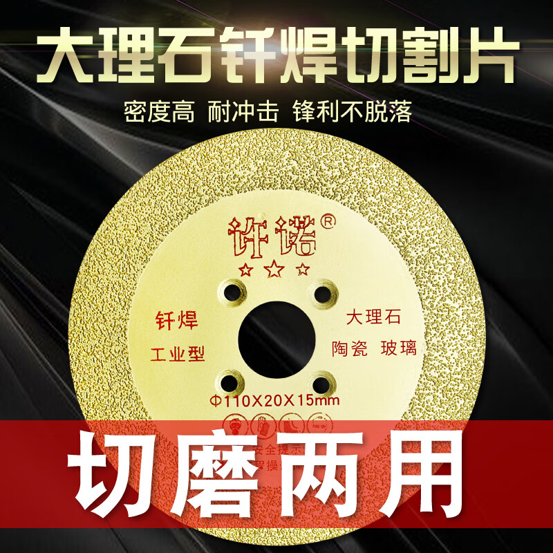 Promise brazing cutting disc marble ceramic stone special cutting disc angle grinder cutting machine grinding disc diamond saw blade brazing slice 110*15mm flat grinding type