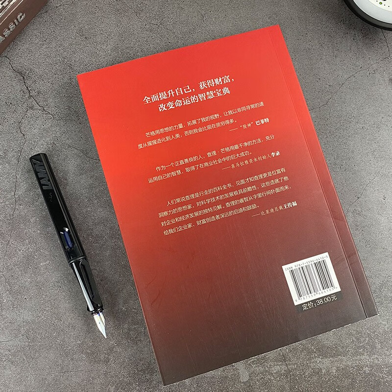 Poor Charlie's Proverbs (Written by Charlie Munger to Young People)