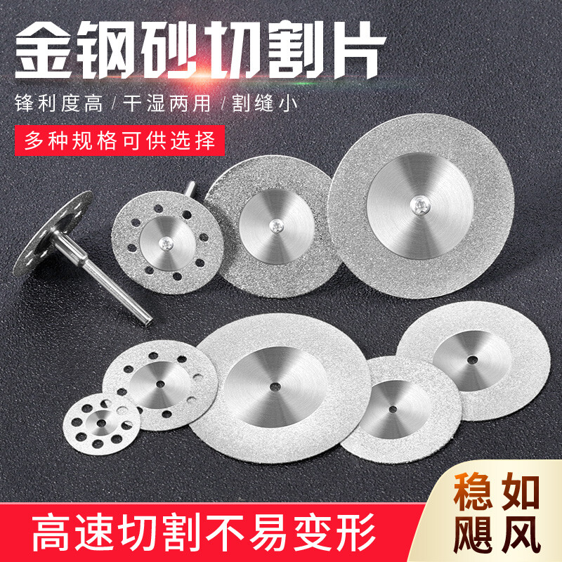 Shengjiatai emery cutting disc electric grinding small saw blade resin cutting disc beautiful seam slicing glass jade polishing wheel grinding disc 32mm double mesh cutting disc (20 pieces 2 rods)