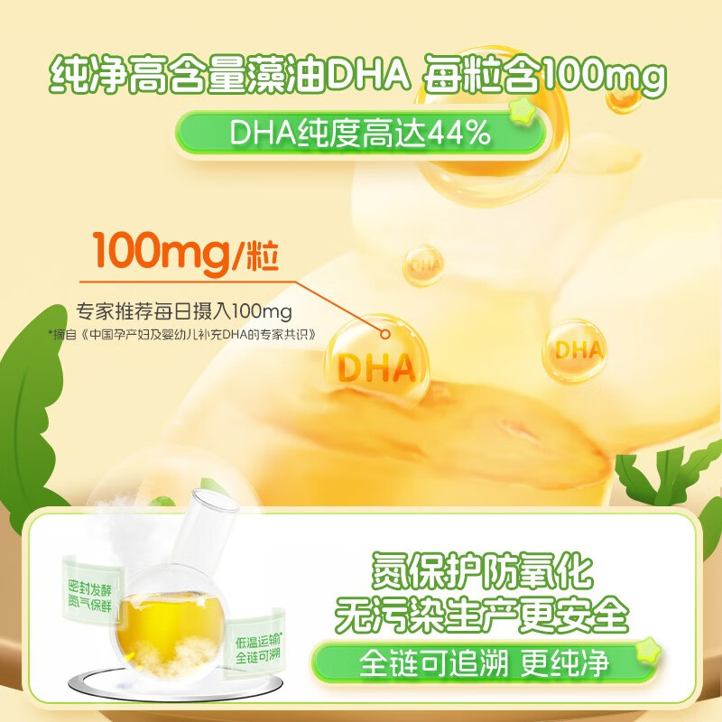 Shi Bei'an imported Life s DSM DHA plant split pot seaweed oil, pregnant women can eat DHA 90 capsules, eye and brain 90 capsules * 2 bottles (pure algae oil, half a year)