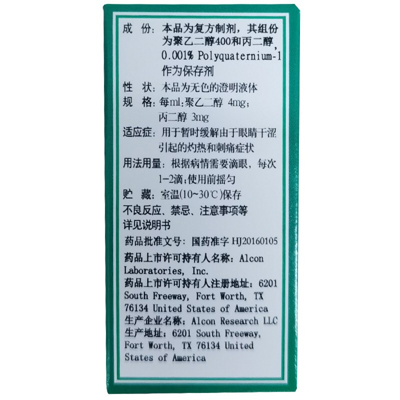 Original imported Silan polyethylene glycol eye drops 4mg 3mg*5ml/box