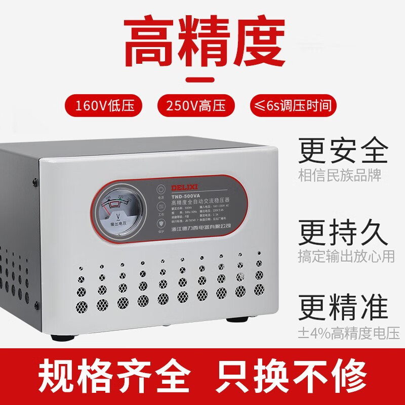 Delixi Electrical Voltage Stabilizer Fully Automatic Computer TV 220V AC Power Supply TND Household Voltage Stabilizer 0.5K