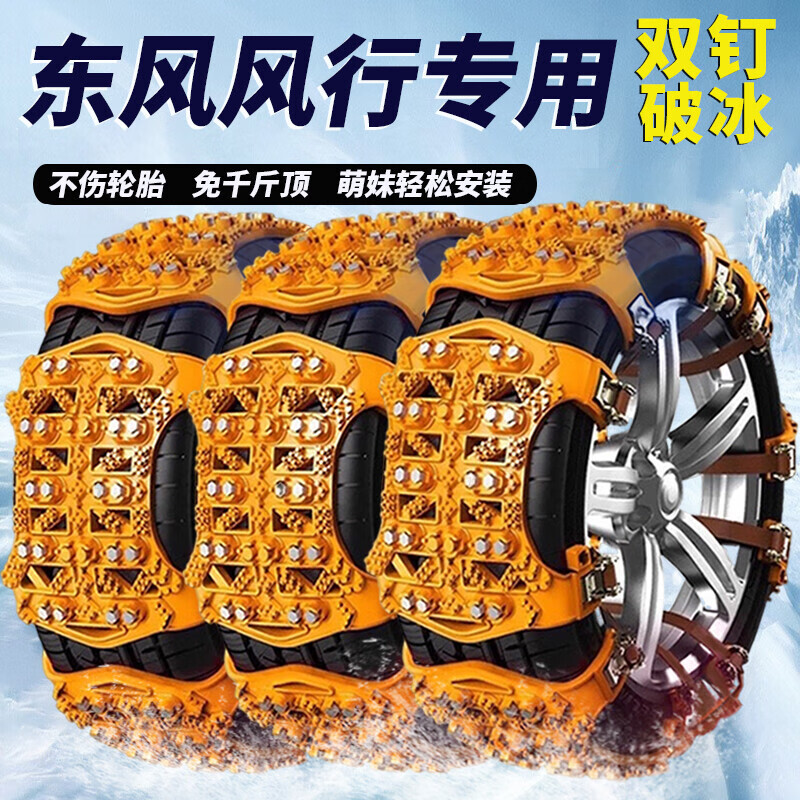 Gefan Dongfeng Fengguang 500 car tire anti-skid chain S560 580 Pro ix5ix7 snow wheel special artifact double row upgrade 24 nails 2 tires 6 pieces