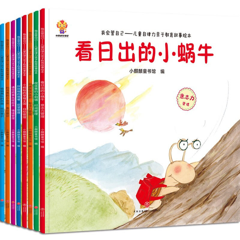 I Will Take Care of Myself (Set of 8 volumes) Picture book for children's growth, self-discipline, and good habits (China Environmental Labeling Products, Green Printing)