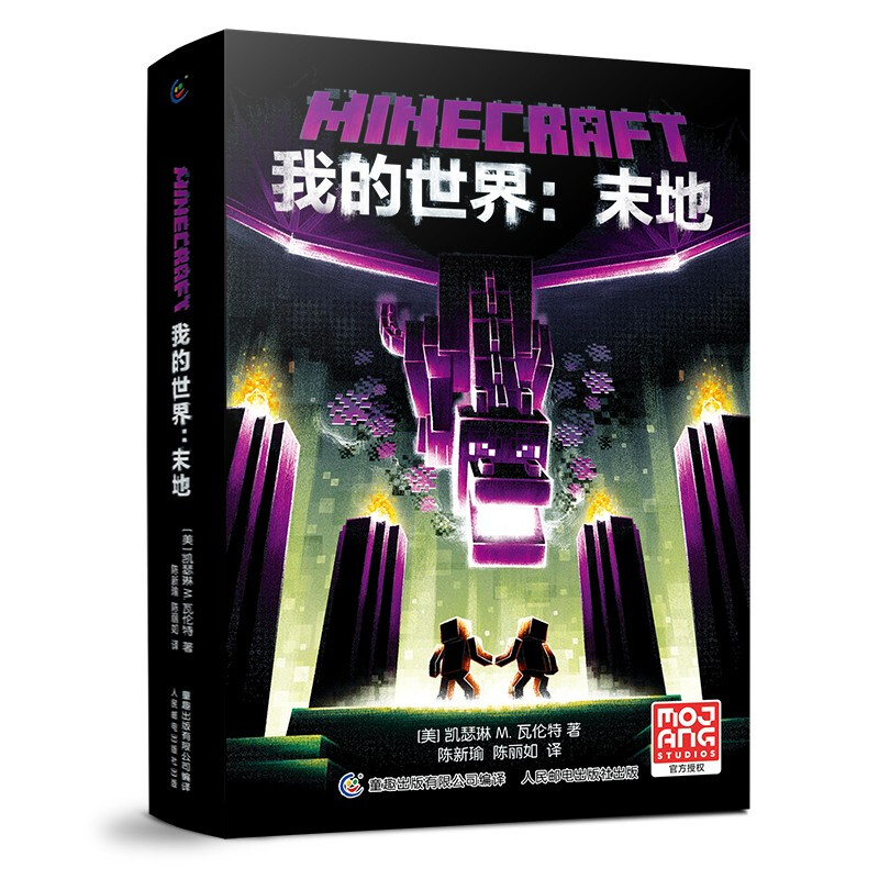 Minecraft End Children's Educational Game Training Maze Book