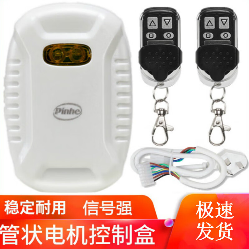 Suitable for tubular motor controller universal rolling shutter door receiver rolling shutter garage door complete control box electric door tubular host 2 remote control power cords
