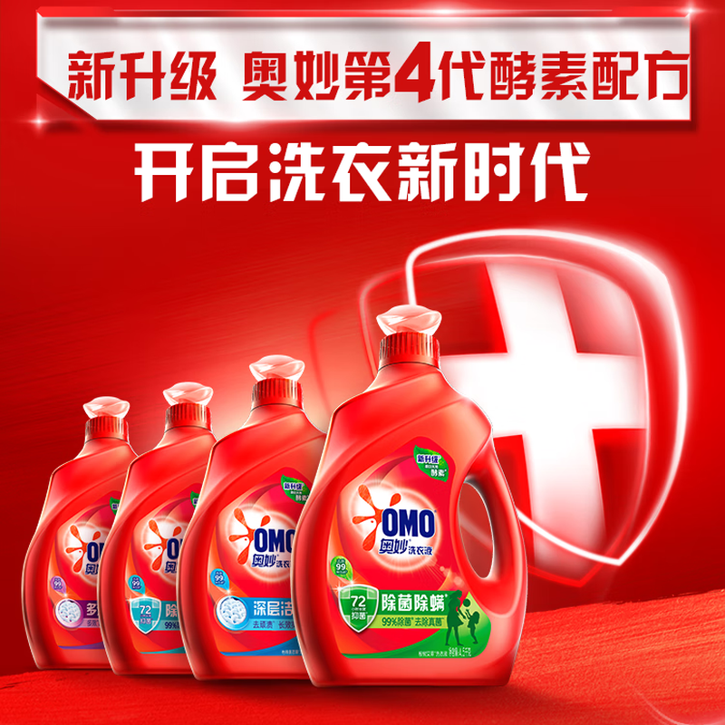 OMO (OMO) Wu Lei Haowu stain removal enzyme cleansing, sterilizing, mite removal, long-lasting fragrance and deodorizing 6 catties bag school uniform laundry detergent