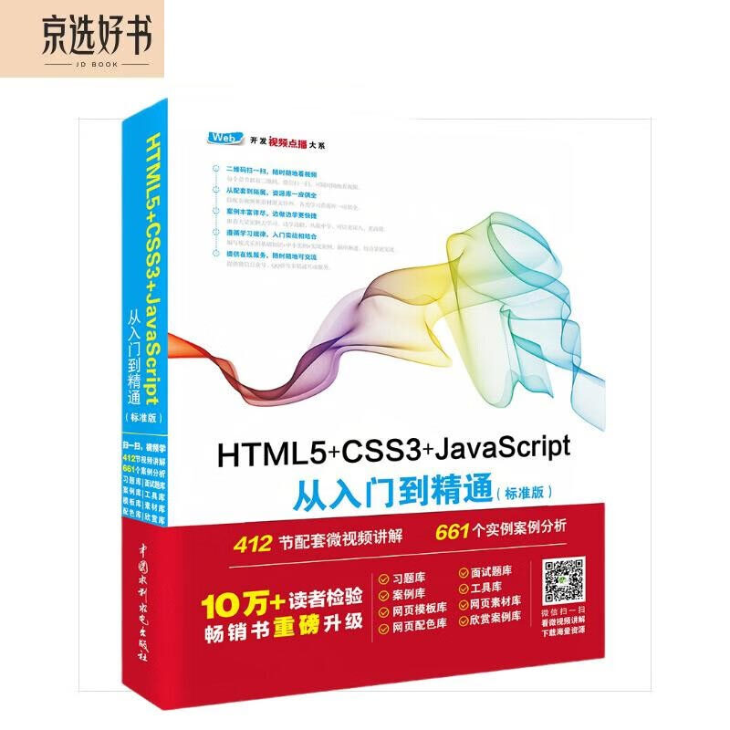 HTML5+css3+javascript from entry to proficiency, project development cases, practical books and tutorials (standard edition), web front-end development, web page design and production series