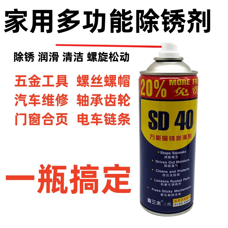 Suitable for sd-40 rust removal artifact lubricant metal powerful cleaning liquid screw loose anti-rust oil spray price of two bottles