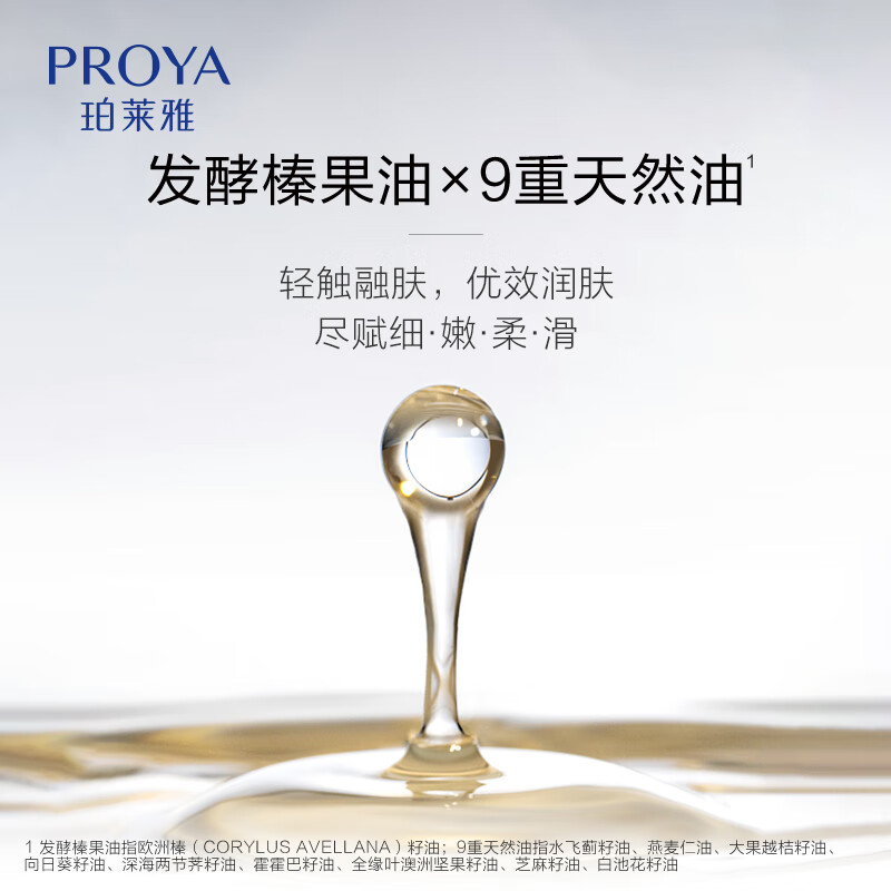 PROYA energy essence oil anti-wrinkle repair oil nourishing and moisturizing facial skin care essential oil 20ml New Year gift for women