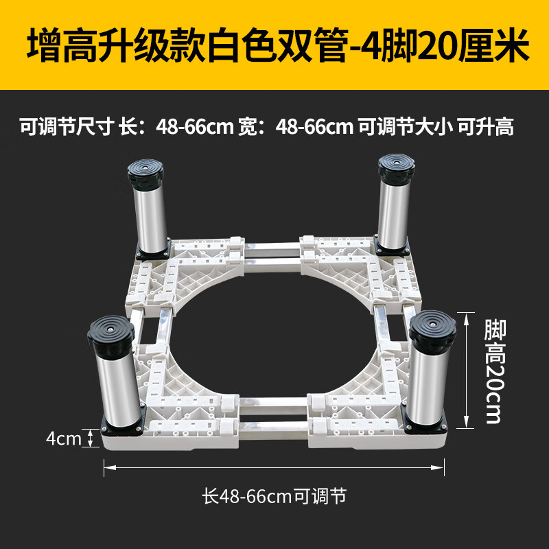Suitable for washing machine base drum washing machine bracket fully automatic washing machine stainless steel elevated shelf refrigerator bracket white double tube 4 feet 15cm