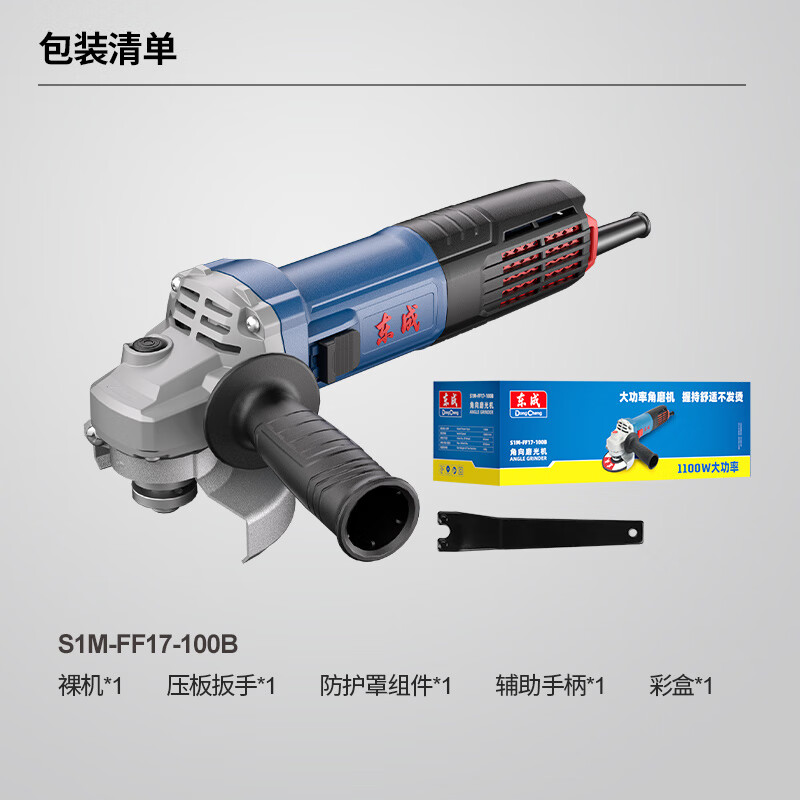 Dongcheng 1100W angle grinder high power hand grinder cutting machine angle grinder S1M-FF17-100B