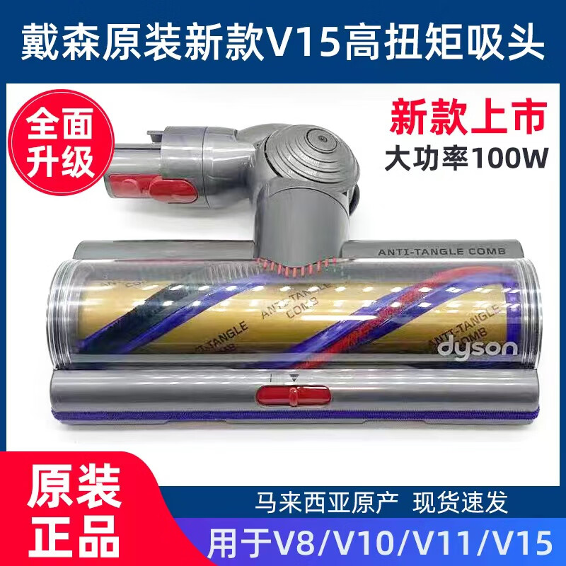 Dyson (DYSON) original imported V7V10V8V12V15 laser floor brush soft velvet floor vacuum cleaner head accessories simple V10V11 soft velvet suction head