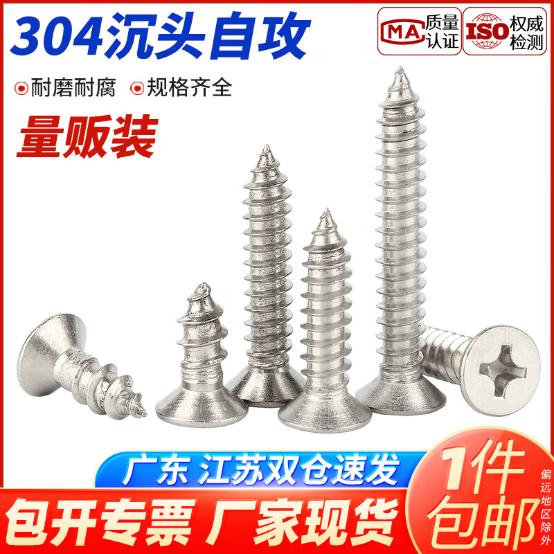 Baodefeng large package 304 stainless steel flat head wood screws cross extended countersunk head self-tapping screws national standard boxed collection M5x45 200 capsules/box