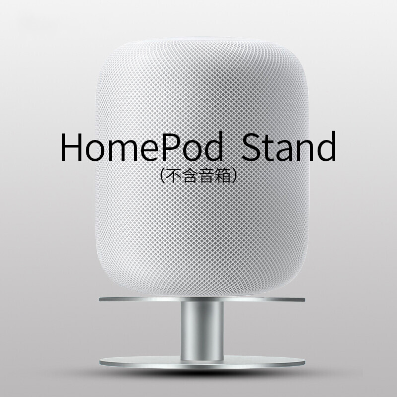 Weiyan is suitable for Apple HomePod accessories Apple Huawei speakers NetEase Sanyinyun subwoofer metal base anti-slip bracket gray silver gray