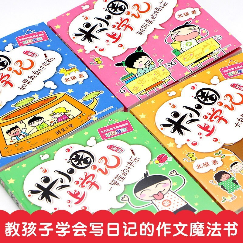 Mi Xiaoquan's second grade phonetic version of Mi Xiaoquan's School Chronicles, a full set of 4 genuine books, children's comic books with pinyin readings, Happy Chinese Series extracurricular books, must-read extracurricular reading books for primary school students in second grade, children's picture books, children's books, Jiang Xiaoya's School Chronicles, If I Had a Time Machine, Little Secrets of Nature, Baskets of Happiness, The Troubles of New Deskmates