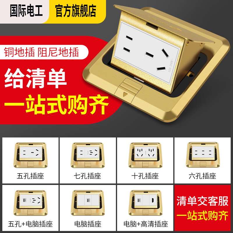 International electrical site socket copper ground plug anti-splash water damping slow pop-up ultra-thin ground socket strong and weak current combination copper ground plug-five holes (10A)