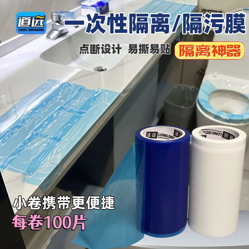 Raft core hotel dirt-isolating film disposable isolation film dirt-isolating film blue film dental isolation film break-point type without leaving glue strong protection dark blue width 10cm disposable isolation film inner diameter 38mm 2 rolls 200 pieces